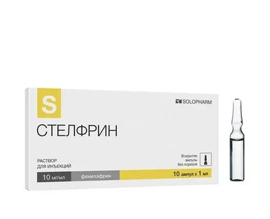Фенилэфрин торговое название