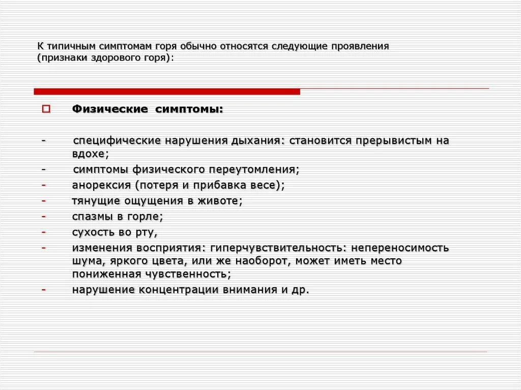 5 признаков горя. Общие симптомы горя. Проявление горя. Горе внешние проявления. Симптомы болезненного горя психология.