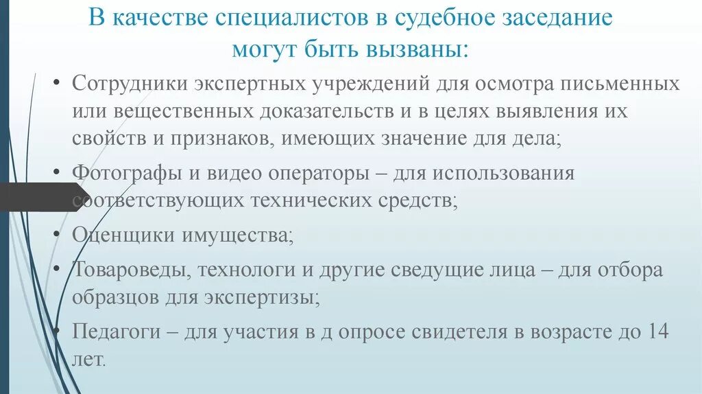 Специалист в качестве эксперта. Качества эксперта. В качестве эксперта может быть вызвано. Осмотр письменных или вещественных доказательств фото.