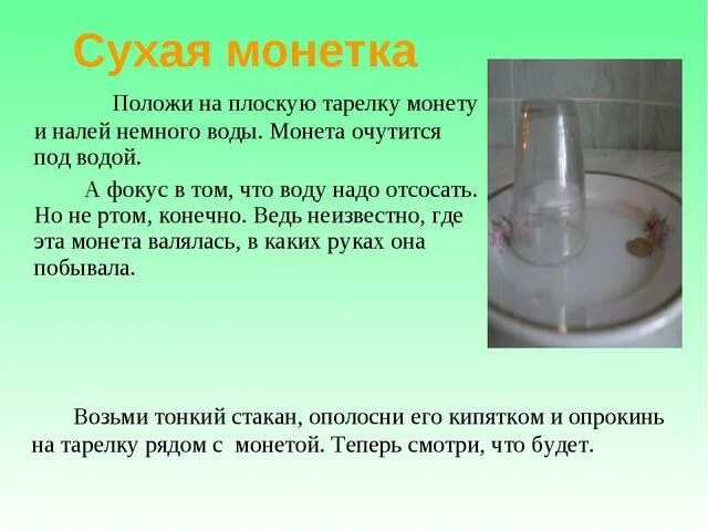 Налейте в стакан воды закройте листом. Эксперименты по физике. Опыты по физике 7 класс. Опыты с водой в домашних условиях. Опыты с водой по физике 7 класс.