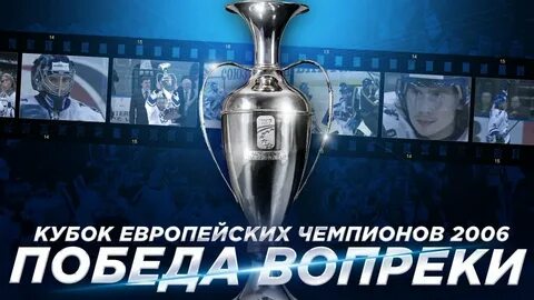 Победили вопреки