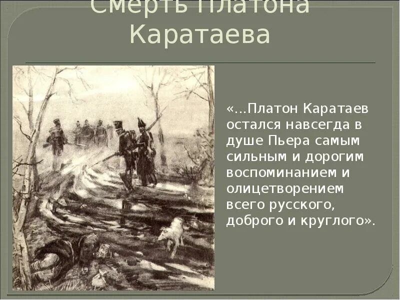 Платон каратаев описание