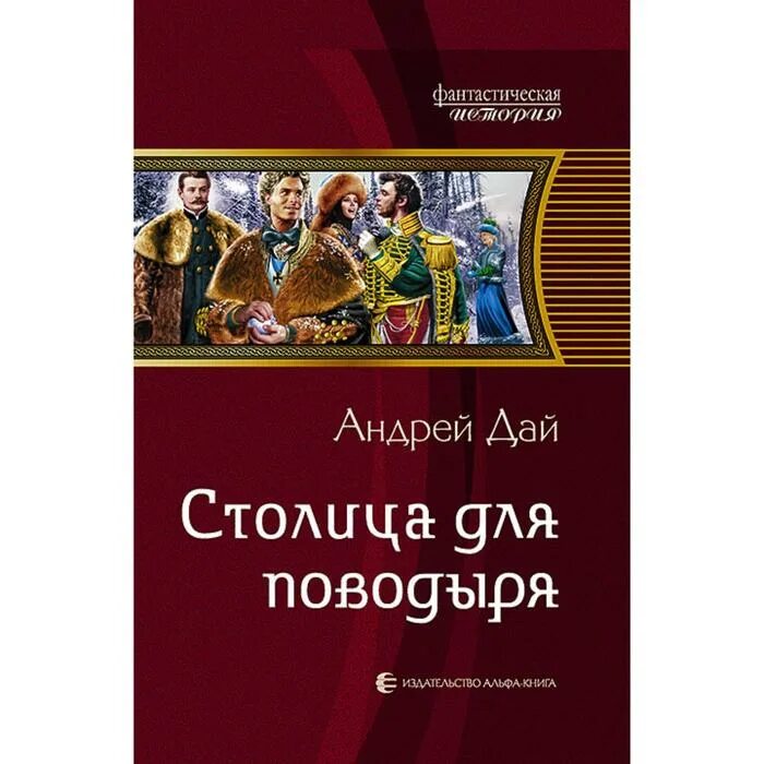 Читать андрея дая