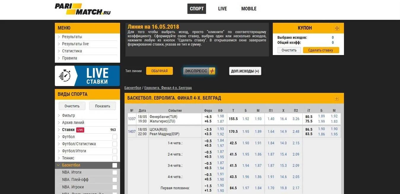 Париматч. Live ставки в букмекерской конторе. Париматч ставка. БК пари матч.