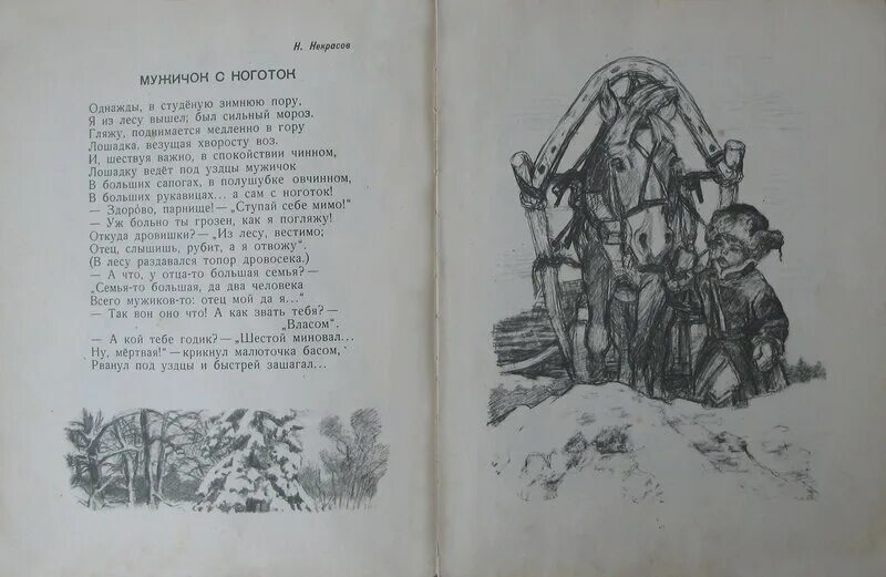 Лесу вышел стихотворение. Стих однажды в студеную зимнюю пору. Лесу вышел стихотворение. Лесу вышел стихотворение. Лесу вышел стихотворение.