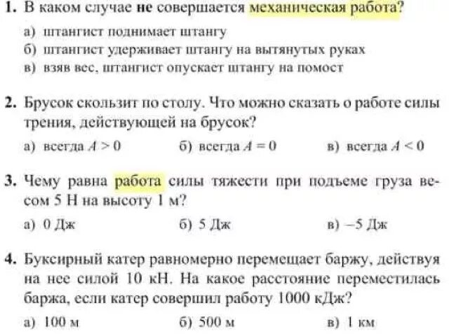 Какую работу совершит человек равномерно передвигая тумбу