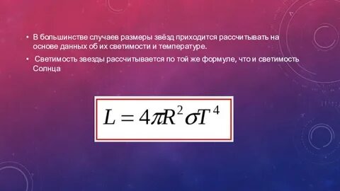 Наибольшая плотность звезд