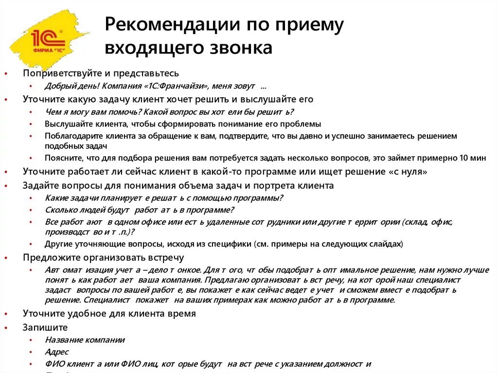 Скрипты для салона красоты. Скрипт на входящий звонок. Скрипт приема входящего звонка. Скрипты общения с клиентами для администратора. Скрипты для администратора салона красоты.