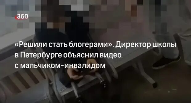 Миллиардер инвалид издевается над новенькой помощницу. Издевательство над инвалидом. видеозапись издевательств над ребенком. издевались над мальчиком.