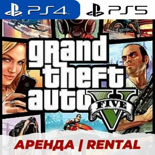 Аренда аккаунтов ps5