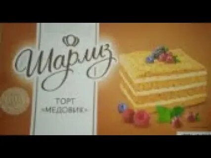 Торт шарлиз наполеон отзывы