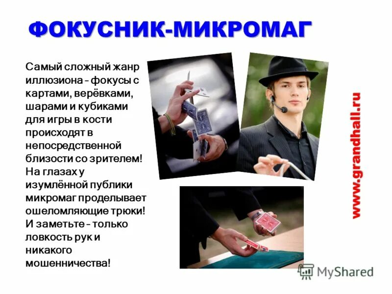 Иллюзионист помог раскрыть преступление. Иллюзионист помог раскрыть преступление. Фокусник помог фбр раскрыть дело. Фокусник помогает фбр. Фокусник помогает фбр.