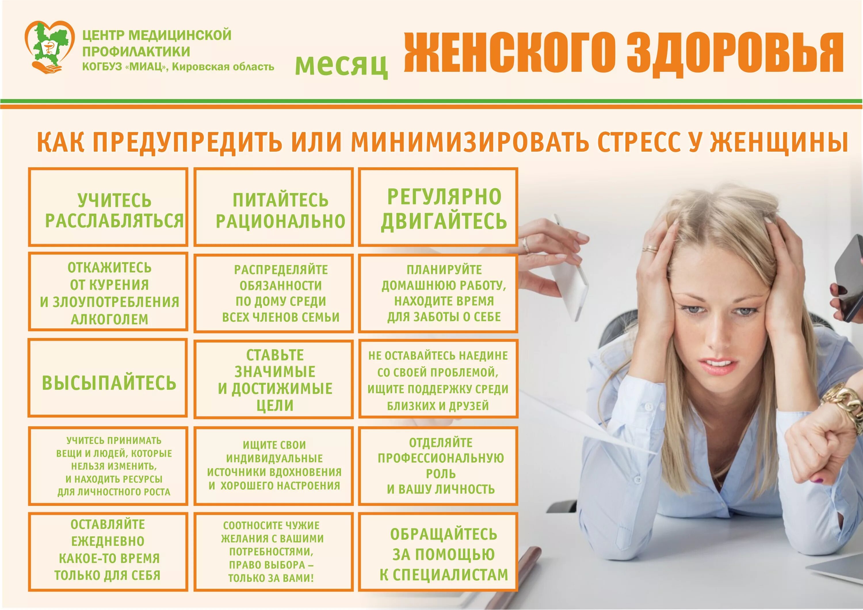 Заняться проблемами организма