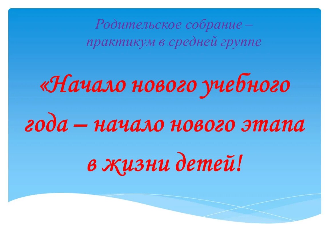 Собрание в средней группе в конце учебного