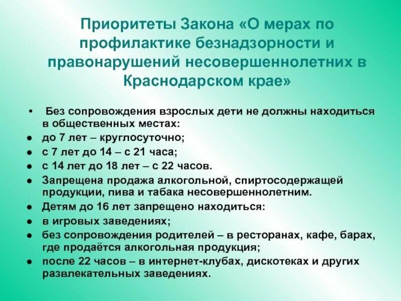 Реализация программы профилактика правонарушений. Профилактика безнадзорности и правонарушений. меры по профилактике безнадзорности. меры по профилактике правонарушений. профилактика повторных преступлений и правонарушений.