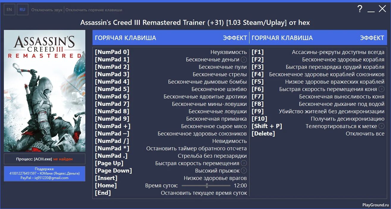 Assassin's Creed III Remastered трейнер. Assassins Creed 3 трейнер. Ассасин Крид управление. Управление в ассасин Крид 3. Уровень 3 читы