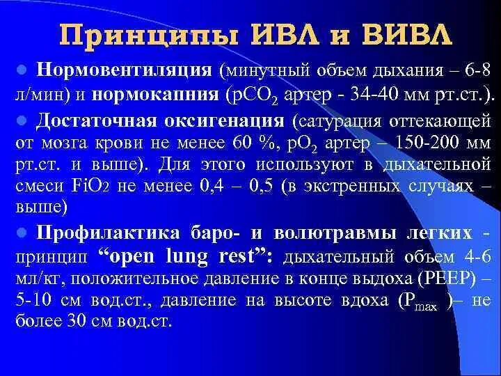 Искусственная вентиляция показания. Подключение аппарата ивл схема. Аппарат ивл составные части. Частота искусственной вентиляции легких в минуту. Принципы ивл.