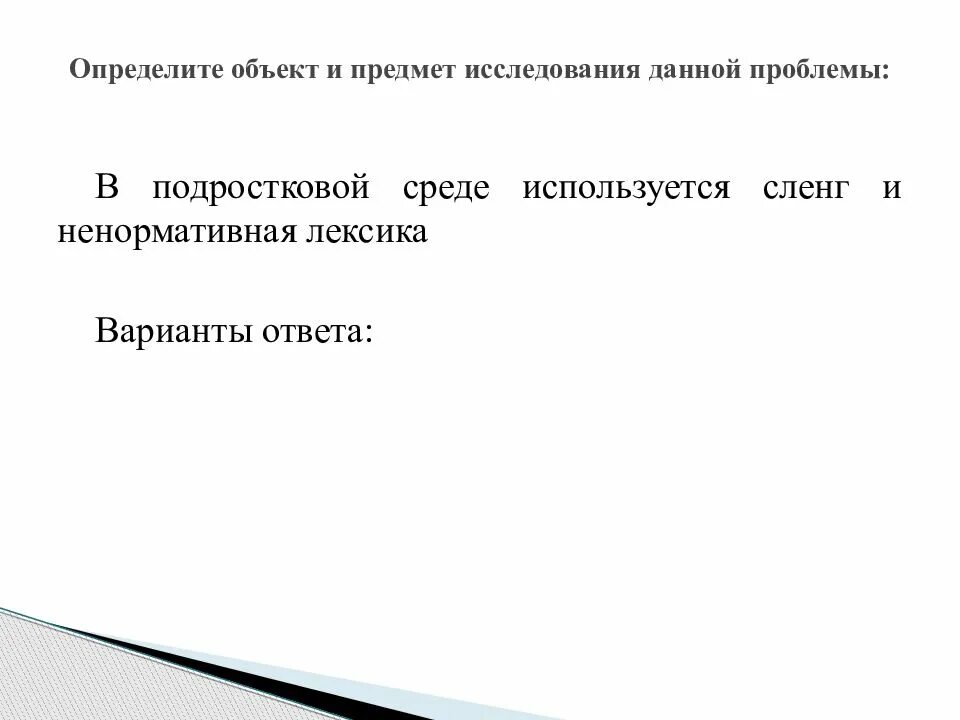 Определите значения работы в следующих случаях. Определение степени значимости темы проекта. Выбор темы и определение степени значимости проекта. Презентация на тему выбор объекта исследования. Выбор тем определение значимости проекта.