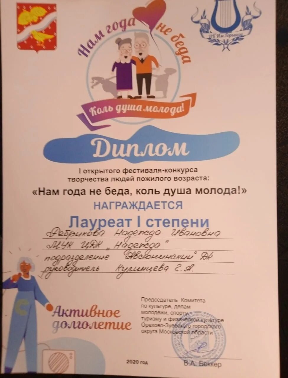 Нам года не беда коль душа молода картинки. Фестиваль нам года не беда. Нам года не беда коль душа молода картинки прикольные. Фестиваль нам года не беда. Логотип фестиваля пожилых людей.