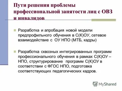 Инвалиды решение проблем