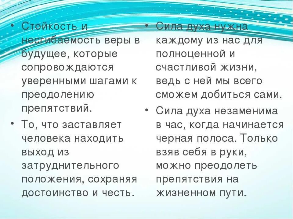 Что такое сила воли сочинение. Сила духа это определение. Сила духа сочинение. Сила духа человека определение. В чем проявляется сила духа.