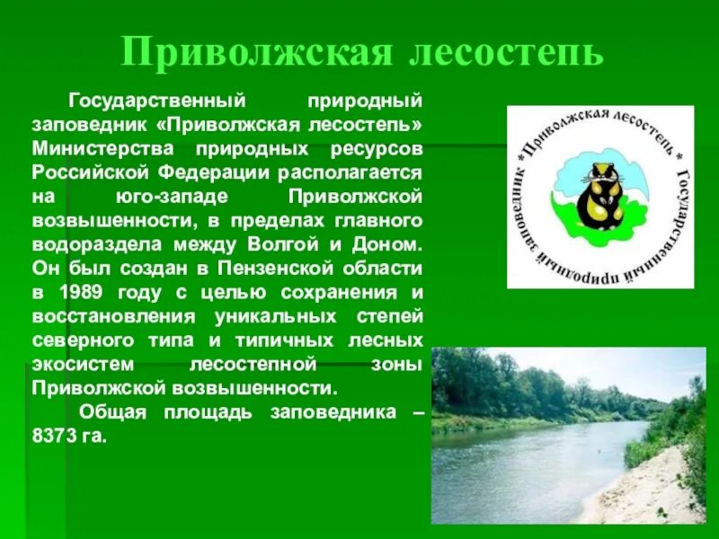 Природный национальный парк лосиный остров москва кратко. Карта заповедников росси. Заповедники и национальные парки. Описание заповедника. Заповедники и национальные парки.
