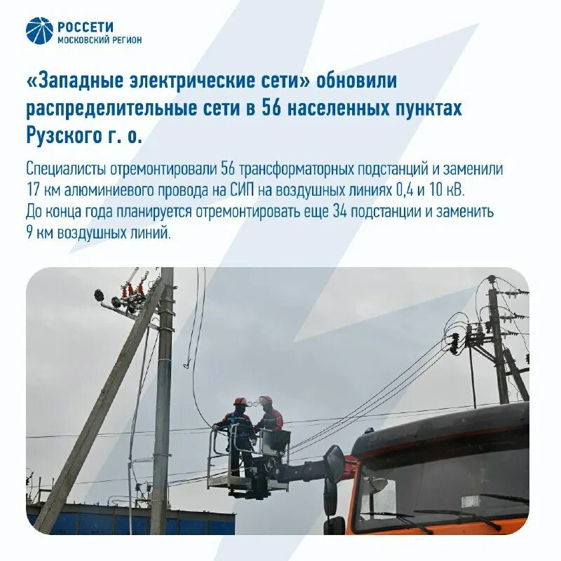 западные сети одинцово. россети московский регион пао моэск. пао московская объединенная электросетевая компания филиал. россетти московский. моэск операционные зоны зэс.