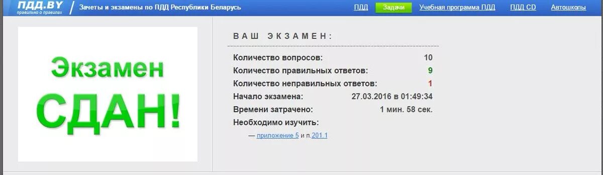 Сдача теории в гибдд сколько ошибок. Экзамен сдан ПДД. Экзамен ГИБДД теория экзамен сдал. Марафон 800 вопросов ПДД. Ошибки на экзамене при сдаче ПДД.