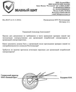 Заявка на аттестацию по электробезопасности