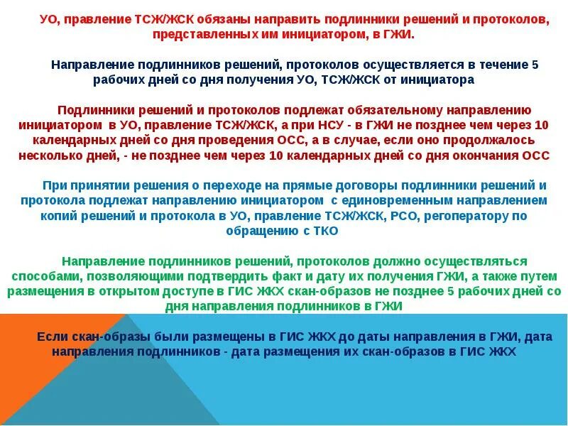 44 пр минстроя. Приказ 44 Минстроя. Приказ Минстроя 44/пр от 28.01.2019. Приказ Минстроя 44 от 28.01.2019 о требованиях к протоколу общего собрания. Минстрой протокол общего собрания собственников МКД.