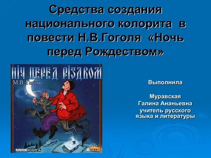 Название произведения ночь