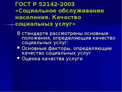 Качество общественных услуг
