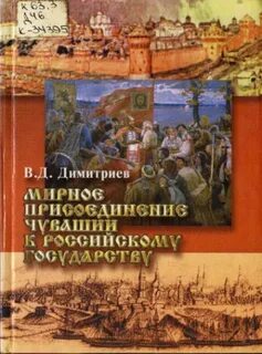 Присоединение чувашии
