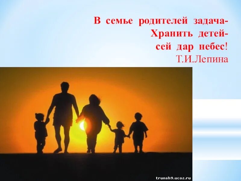 Год семьи в россии сценарий. Роль семьи в формировании личности. Влияние семьи на формирование личности. Формирование личности в семье.