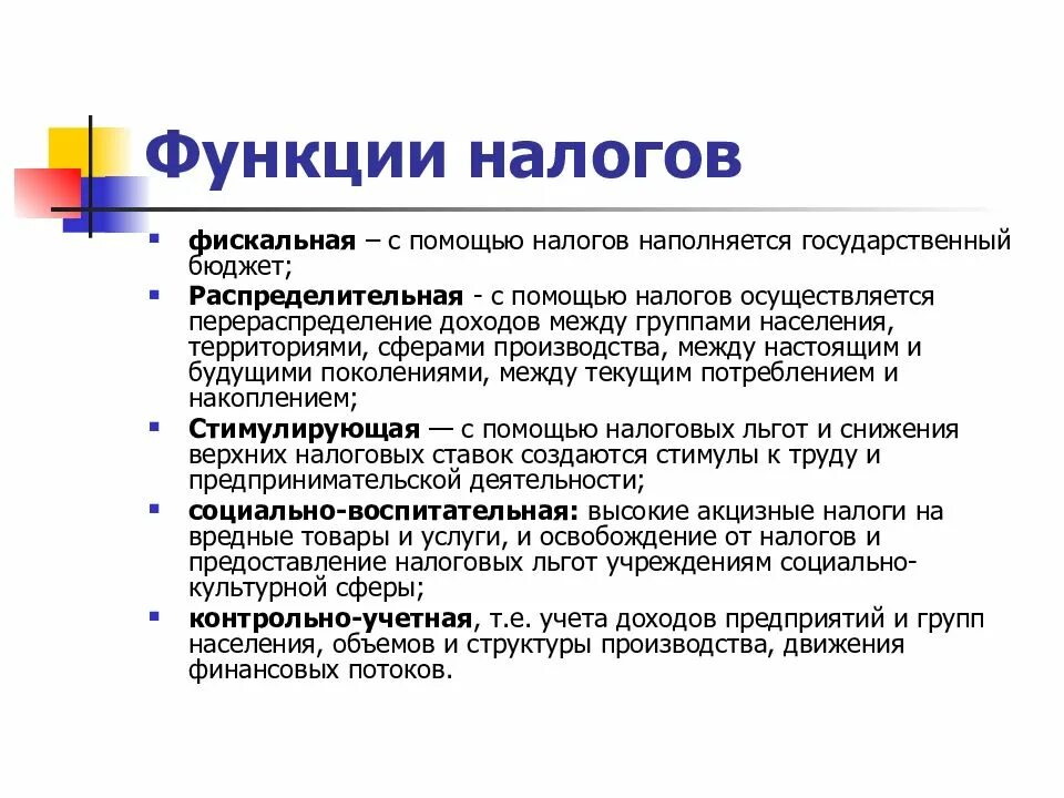 Функции налогов с примерами. Функции налогов с примерами