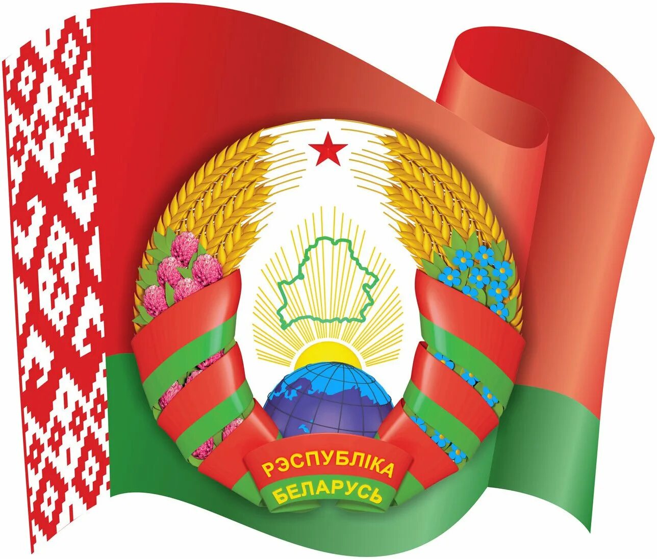 Герб Республики Белоруссии. Флаг и герб РБ. Герб и флаг Беларуси 2022. Республика Беларусь флаг и герб