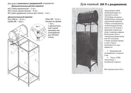 Летний душ на даче.