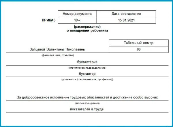 Приказ о поощрении работника грамотой и премией. Приказ о поощрении работников 2022. Приказ о награждении работника почетной грамотой. Приказ о премировании в связи с награждением почетной грамотой. Объявить благодарность приказ