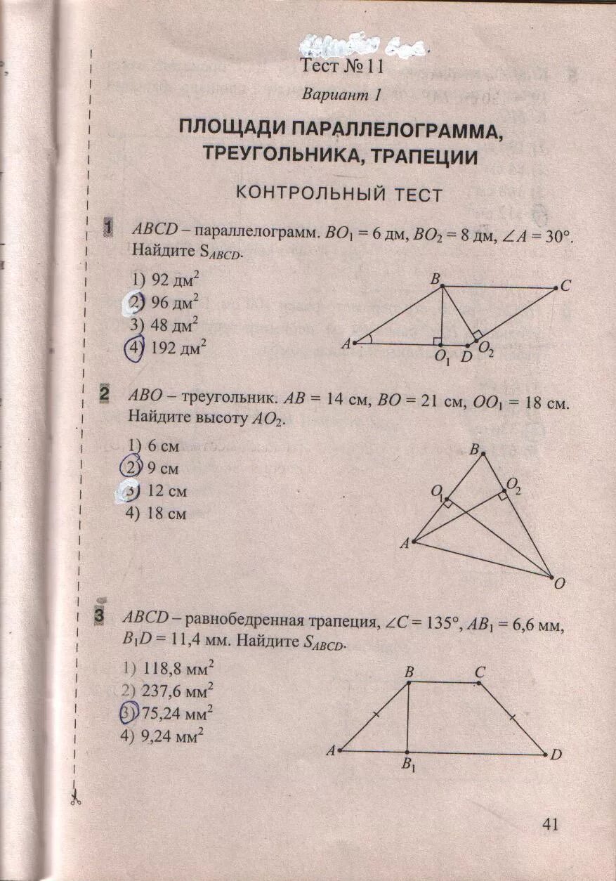 Тест 8 геометрия площадь. Треугольник 8 класс геометрия тесты с ответами. Геометрия 8 тесты Белицкая. Геометрия тесты 8 класс Белицкая.