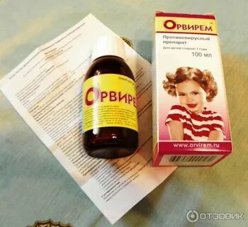 Противовирусное 8 месяцев