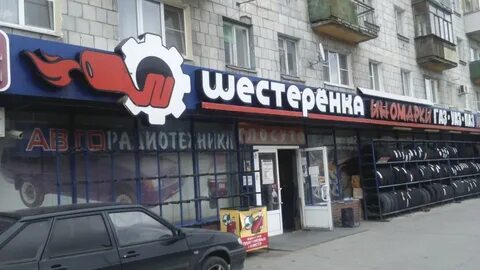 Магазин шестеренка адреса
