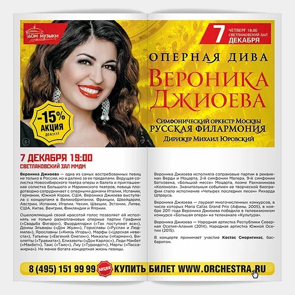 Ммдм афиша. Филармония буклеты. ответ календарь от ммдм с.