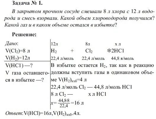 Легкие задания по химии. Химия 9 класс задачи с решением. Химические задачи 8 класс. Решение задач химия 8. Химия 8 класс задачи.