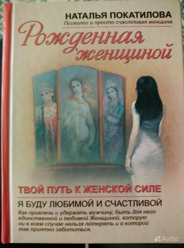Рожденная женщина книга