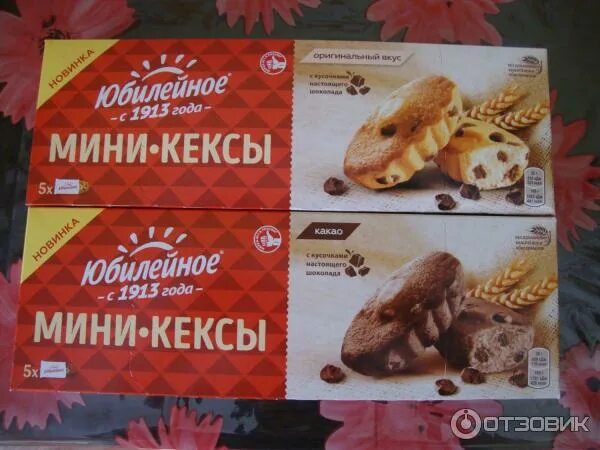 Юбилейные кексы. Юбилейные кексы. Юбилейные кексы. Мини кексы юбилейное 140гр. Кексы юбилейное мини с кусочками шоколада.