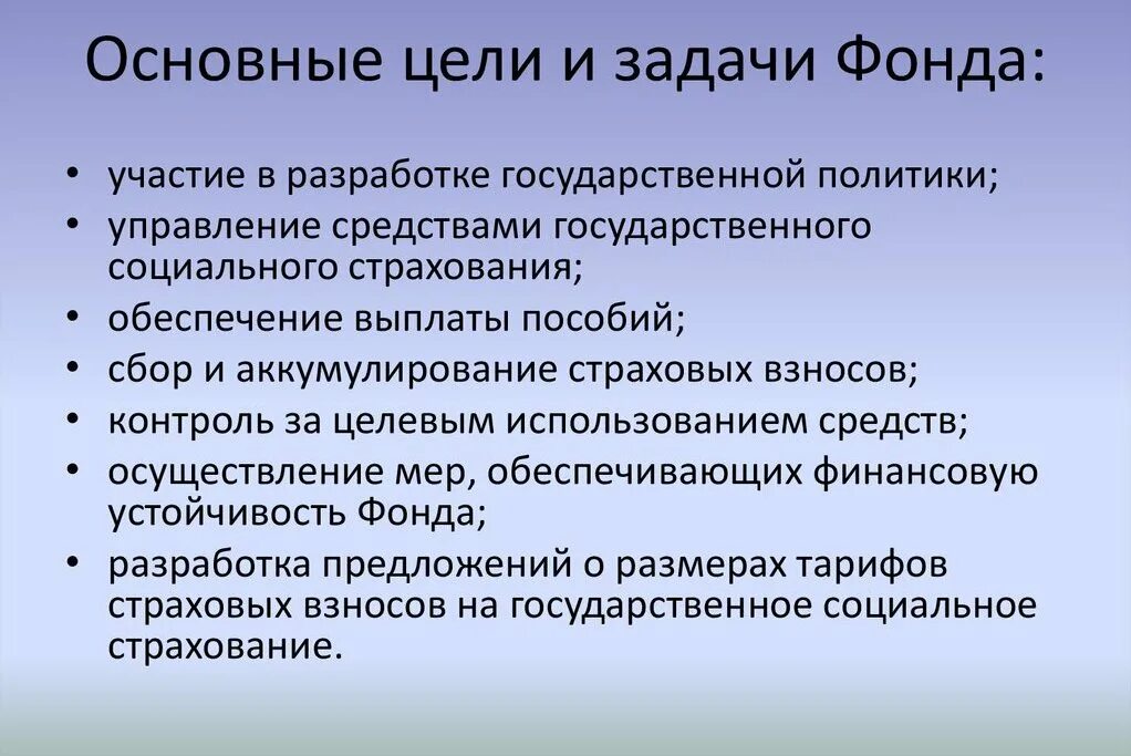 Цели социального фонда рф