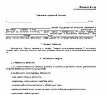 Договора гпх какие отчеты сдавать