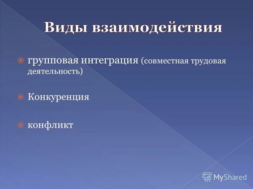 корпаративнаякультура. интеграция. командная работа. групповая работа. кооперативная культура.