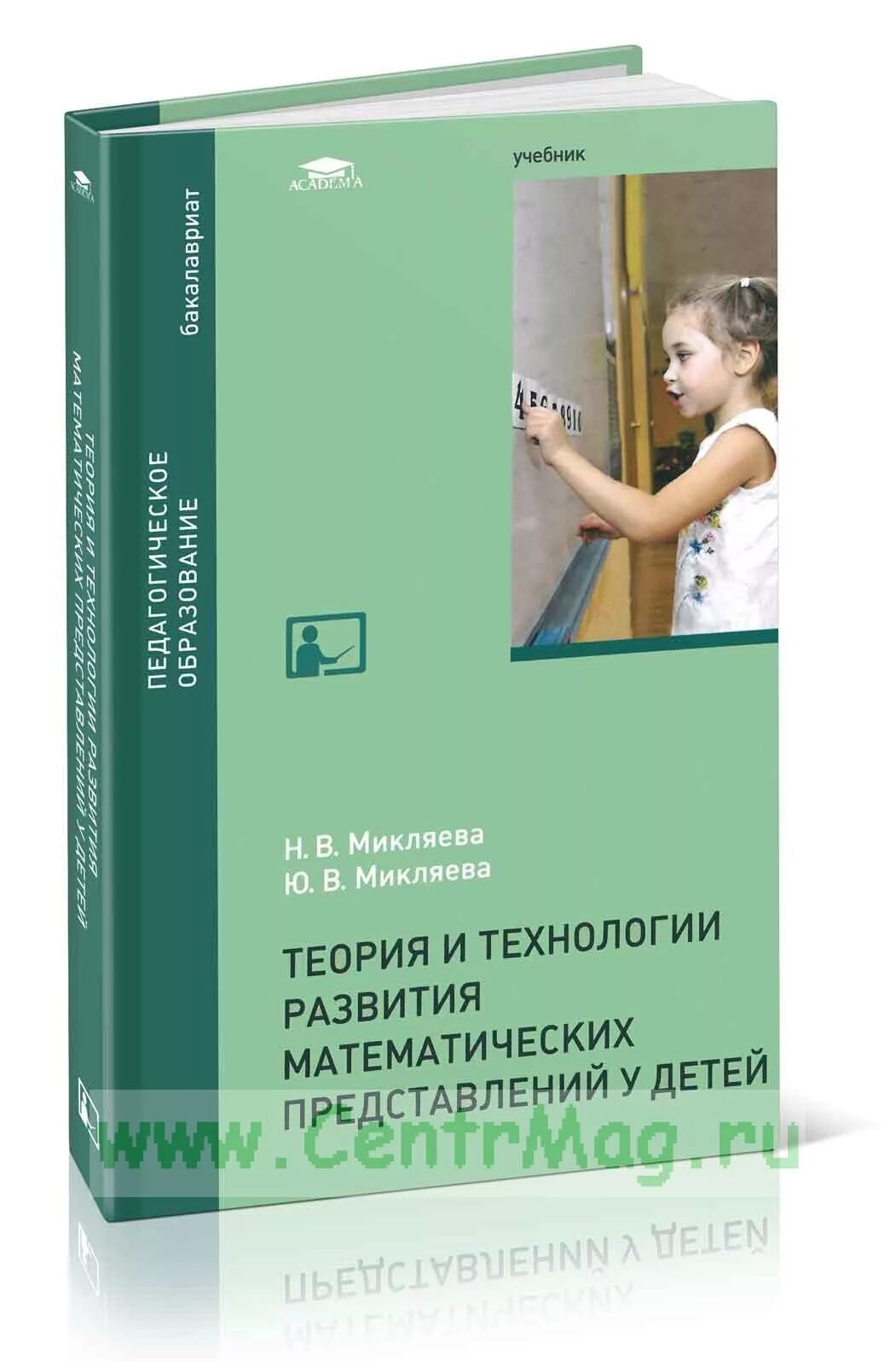 Микляева н в микляева ю в. Теория и технология математического развития детей микляева. теории и технологии математического развития детей что это. н в микляева. математические представления учебник.