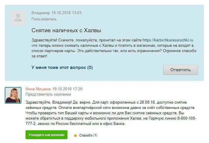 Халва в банкомате сбербанка. Снятие наличных с карты халва. Карты халва снять деньги. Халва карта снимать наличные. Карта халва за снятие наличных.